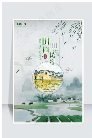 田园民宿海报图片