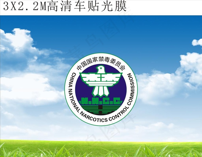 禁毒委员会图片cdr矢量模版下载