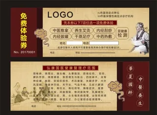 优惠券 代金券 中医养生图片