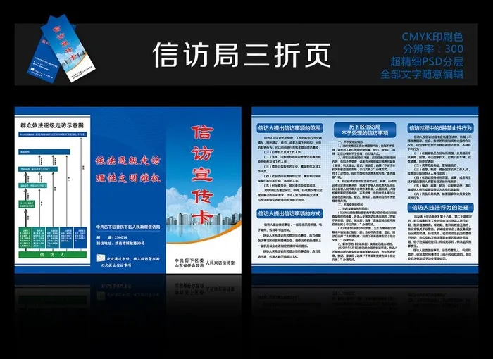 信访三折页图片(3366X2480(DPI:300))psd模版下载