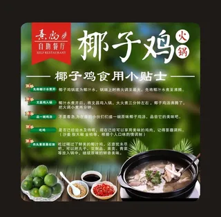 椰子鸡吃法桌贴图片