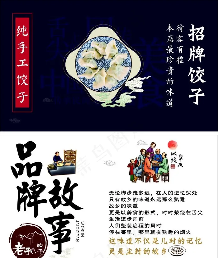 饺子馆海报图片cdr矢量模版下载