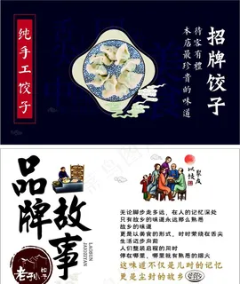 饺子馆海报图片