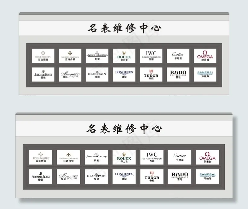 手表品牌 手表LOGO 手表图片cdr矢量模版下载