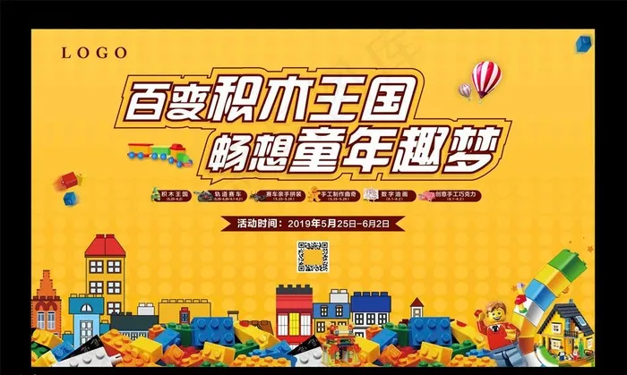 积木图片cdr矢量模版下载