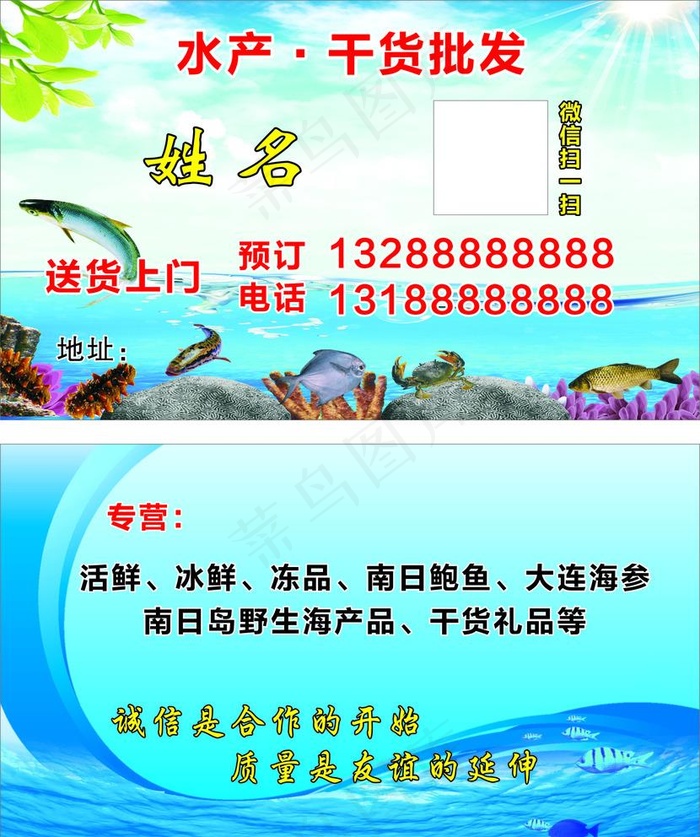 水产干货批发名片图片(210X297)cdr矢量模版下载