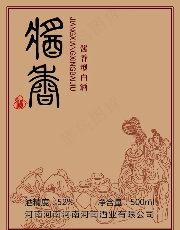 白酒标签图片psd模版下载