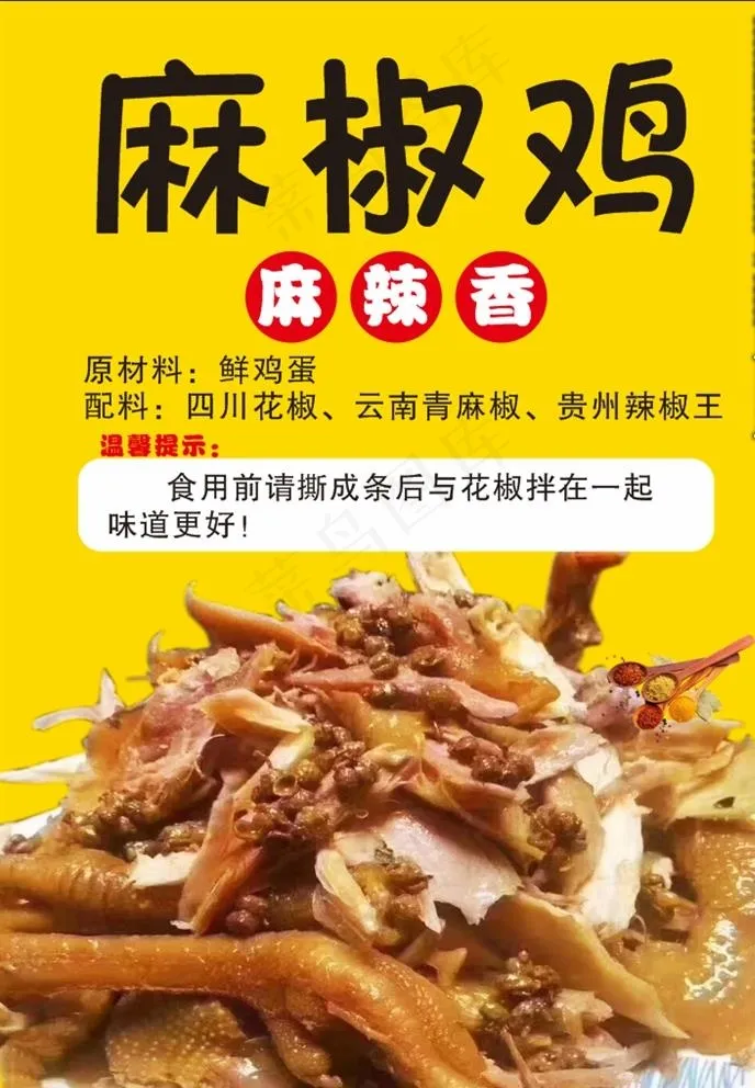 麻椒鸡图片cdr矢量模版下载