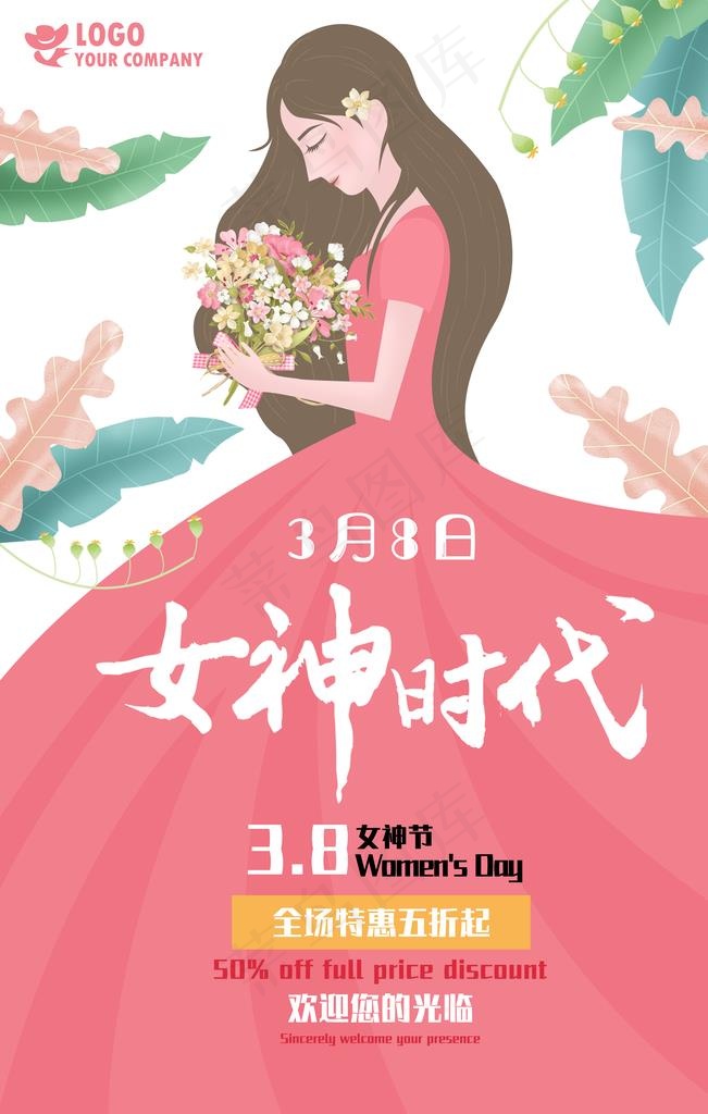 女神时代创意女神节促销海报图片(7087X10630(DPI:300))psd模版下载
