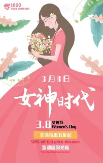 女神时代创意女神节促销海报图片