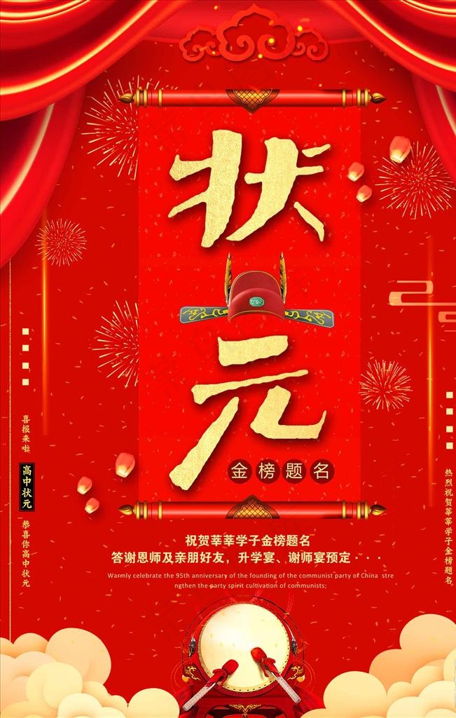 红色喜庆喜报状元榜金榜题名海报图片