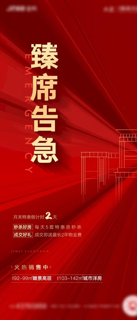臻席告急倒计时图片(1575X3214(DPI:200))psd模版下载