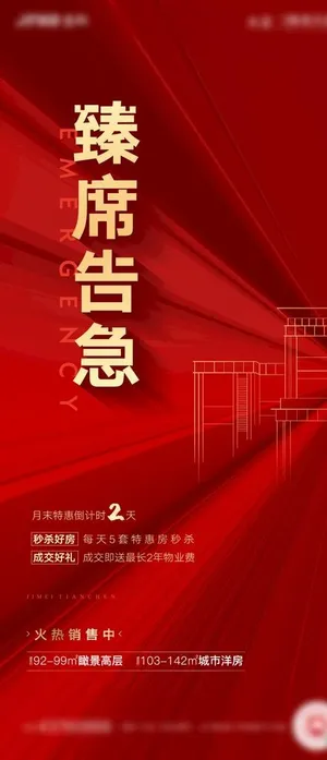 臻席告急倒计时图片