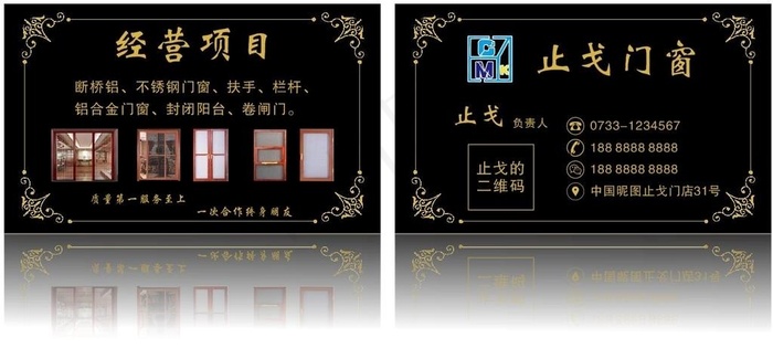 门窗名片图片cdr矢量模版下载