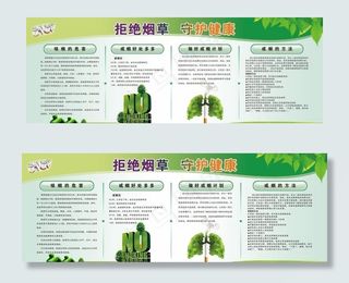 拒绝烟草 引领健康图片