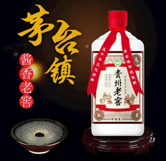 白酒淘宝主图图片psd模版下载