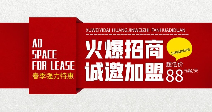 火爆招商图片
