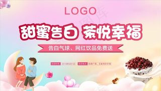 地产暖场活动 奶茶活动图片