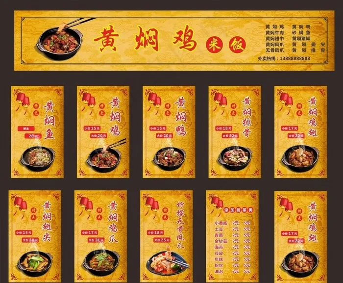 黄焖鸡 门头 菜单图片(7700X1300)cdr矢量模版下载