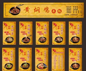 黄焖鸡 门头 菜单图片