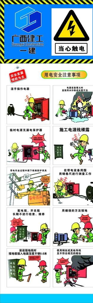 安全用电漫画图片cdr矢量模版下载