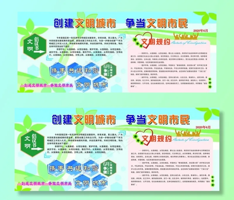 创文宣传栏图片cdr矢量模版下载