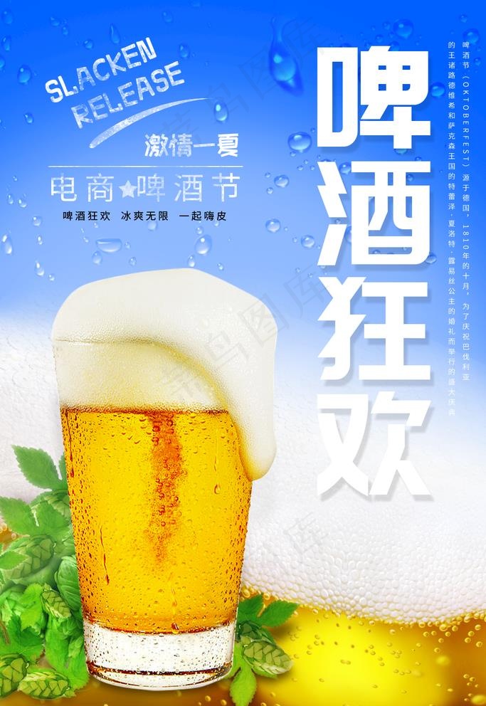 啤酒图片psd模版下载