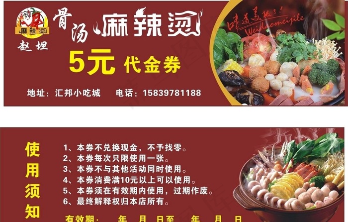 麻辣烫代金券图片cdr矢量模版下载