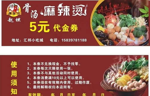 麻辣烫代金券图片