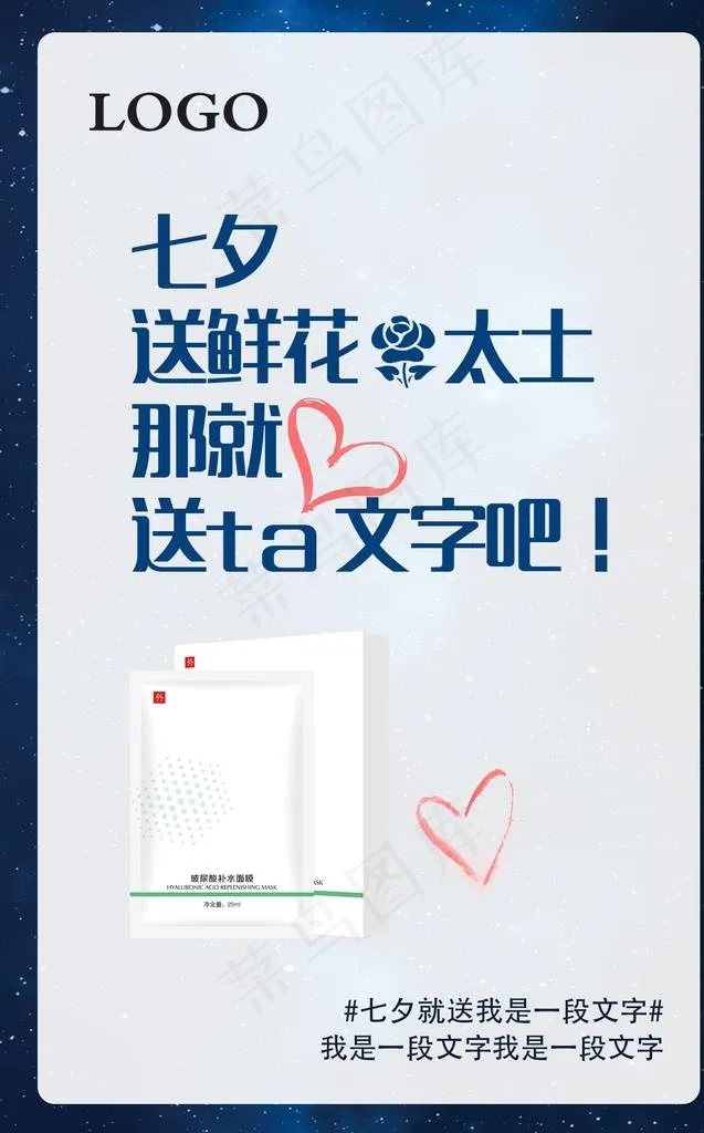 面膜朋友圈海报图片psd模版下载
