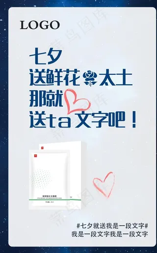 面膜朋友圈海报图片