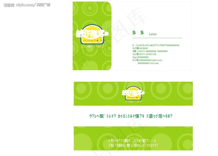 绒仔部落名片图片cdr矢量模版下载