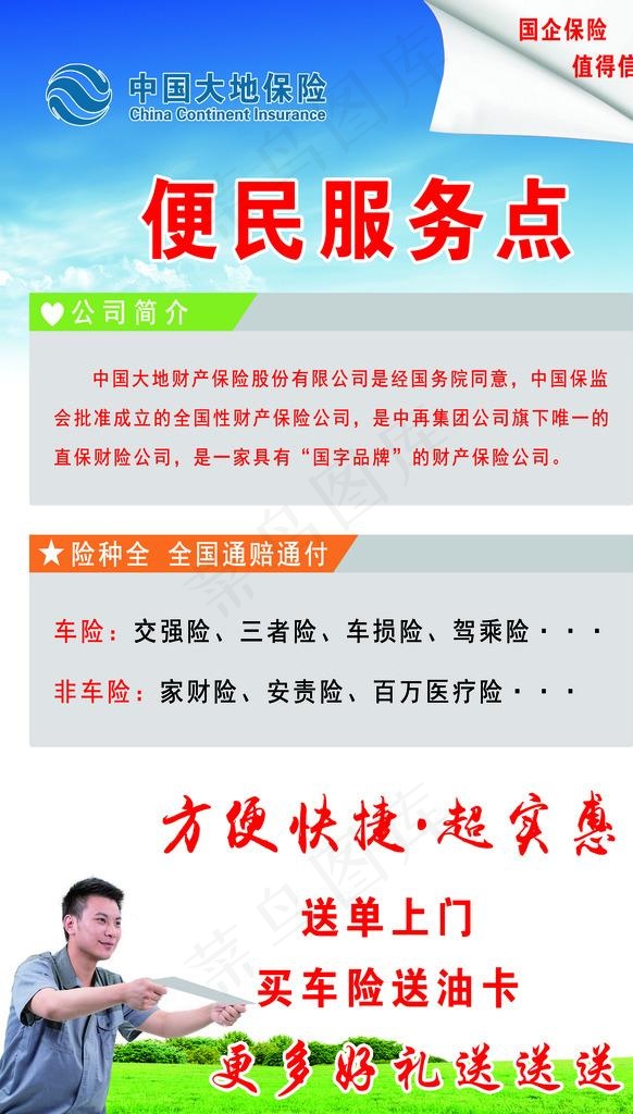 中国大地保险便民服务站图片