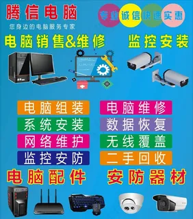 电脑店广告海报图片