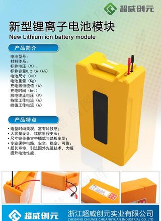 锂电池海报图片
