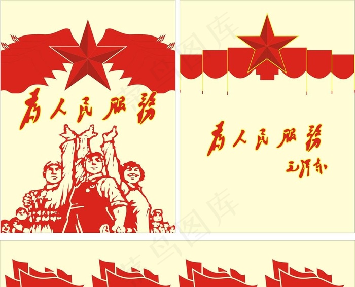 为人民服务图片