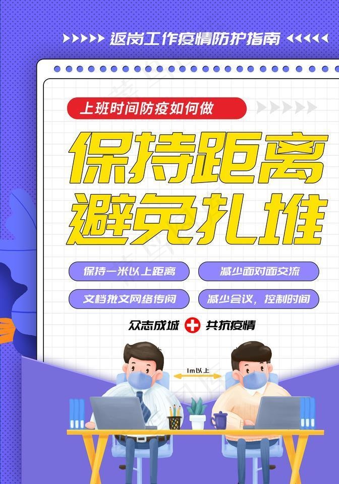 防疫海报图片(3543X4724(DPI:150))psd模版下载
