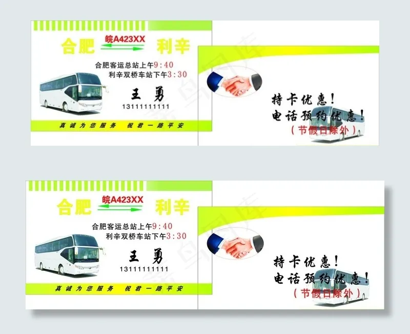 客车名片图片cdr矢量模版下载