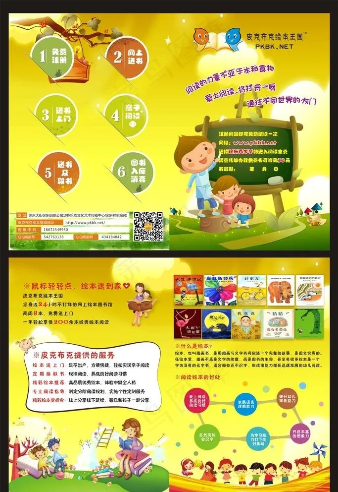 儿童绘本折页图片(600X800)cdr矢量模版下载
