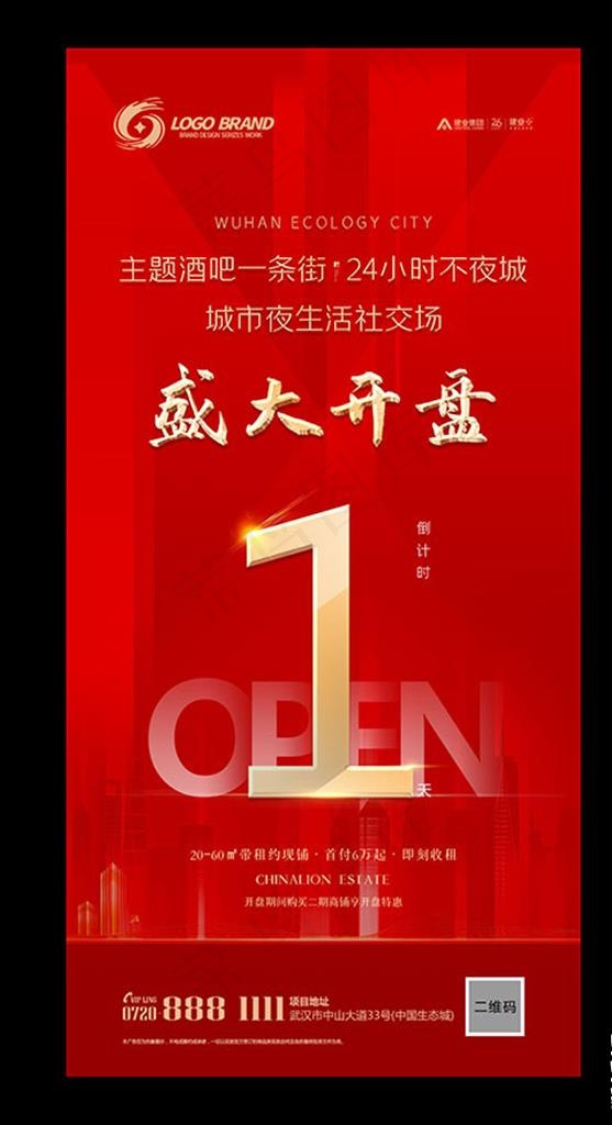 盛大开盘倒计时图片psd模版下载