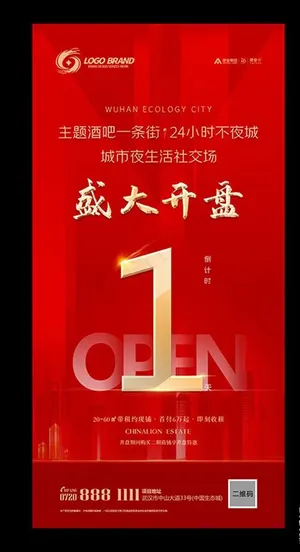 盛大开盘倒计时图片