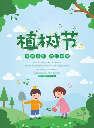 植树节图片