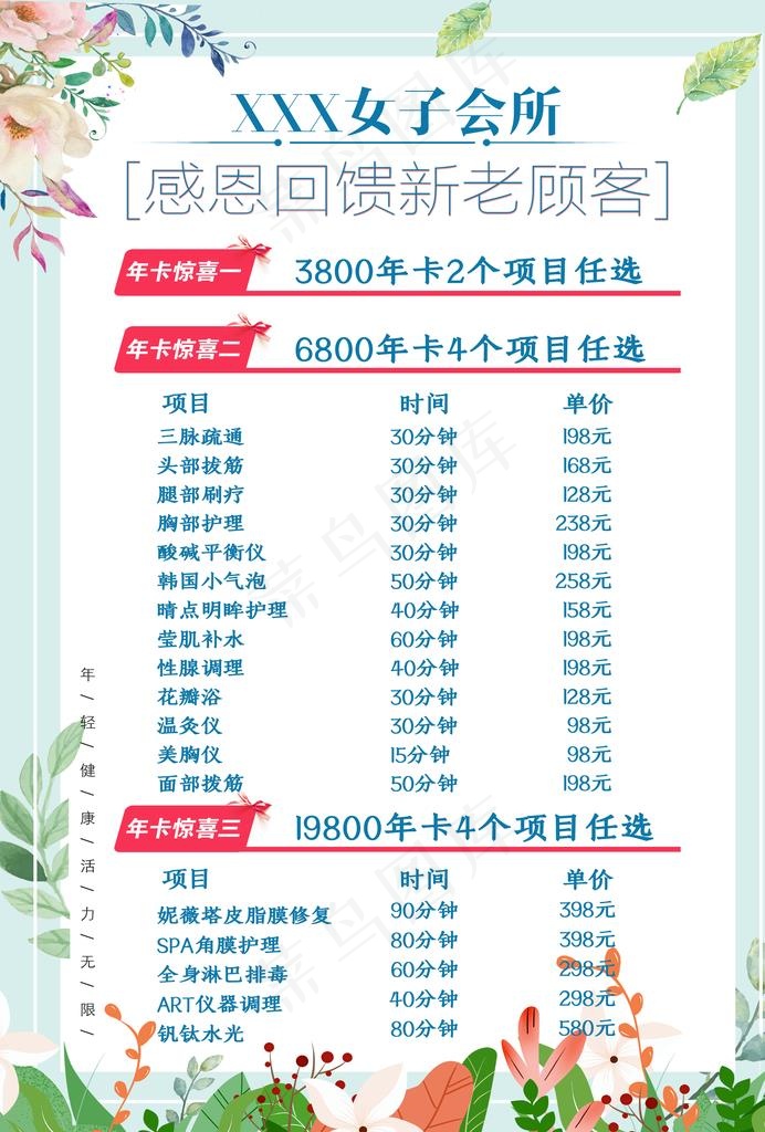 美容 价格表 清新背景图片