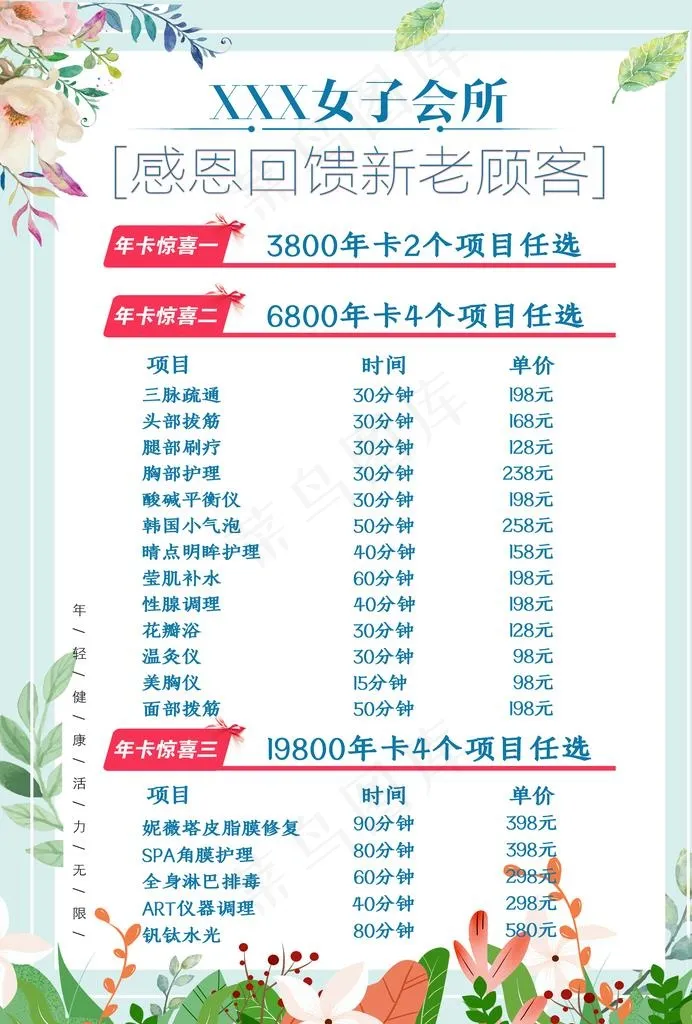 美容 价格表 清新背景图片psd模版下载