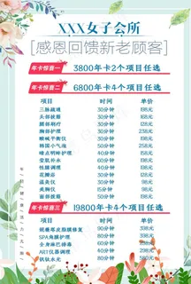 美容 价格表 清新背景图片