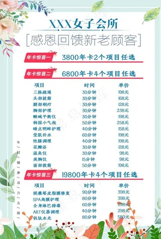 美容 价格表 清新背景图片