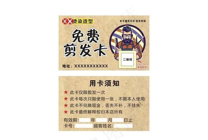 免费剪发卡图片cdr矢量模版下载