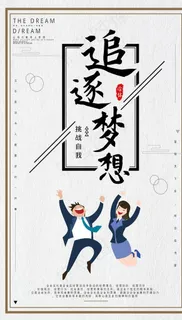 企业励志标语图片