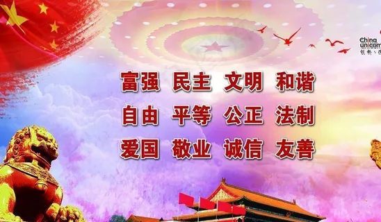 展板富强民主文明和谐图片