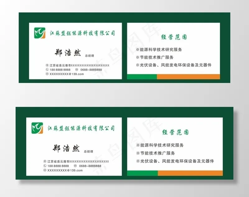 江苏盟钰能源科技名片图片cdr矢量模版下载